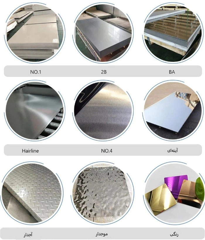 انواع پرداخت سطحی ورق استیل